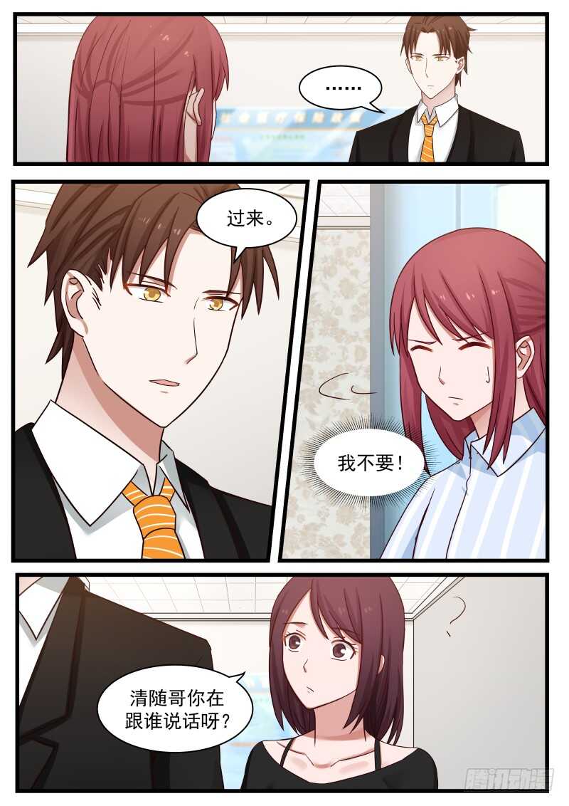 《惹霍成婚》第九十八话 第5页