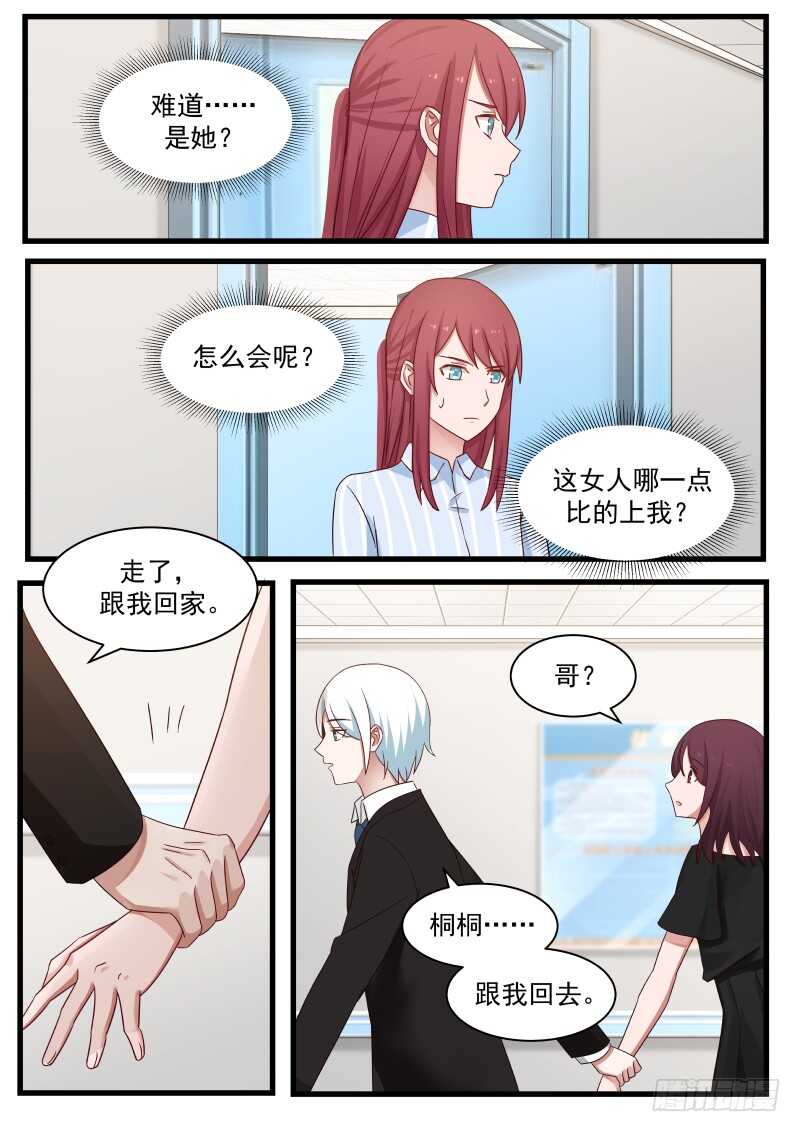 《惹霍成婚》第九十八话 第6页