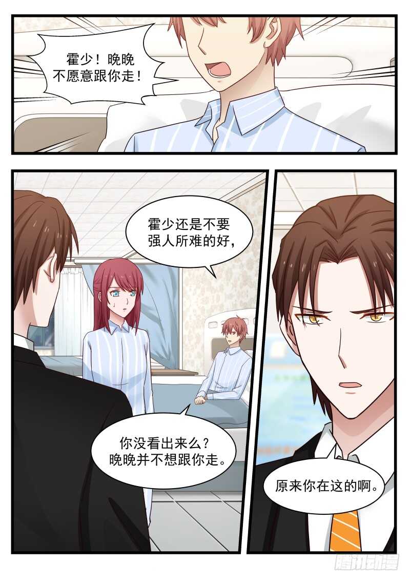 《惹霍成婚》第九十八话 第7页