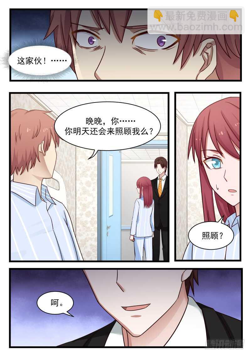 《惹霍成婚》第九十八话 第8页