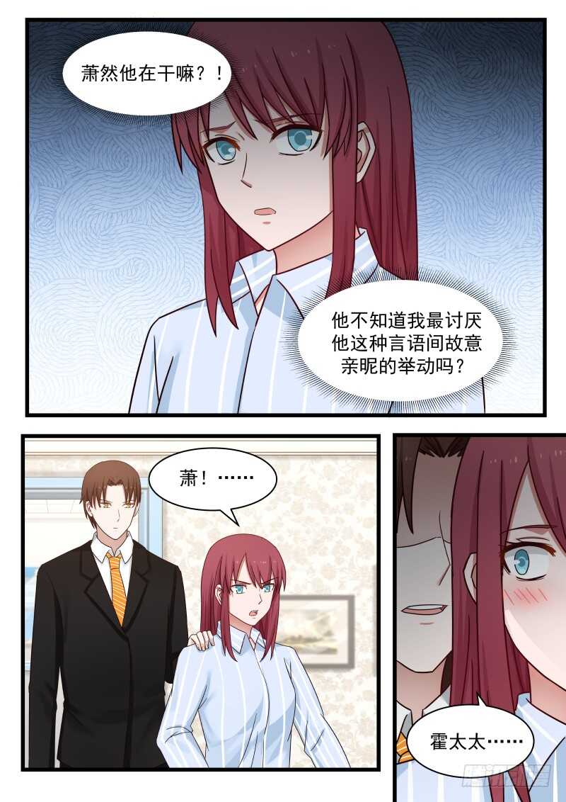 《惹霍成婚》第九十八话 第9页
