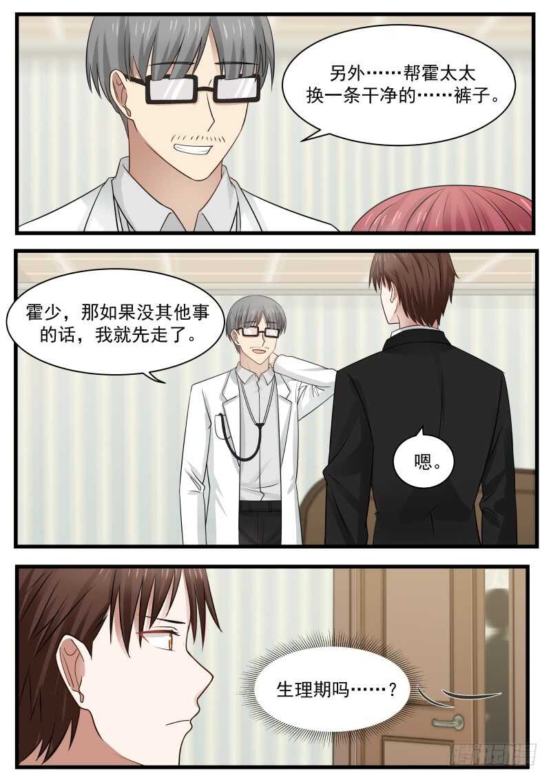 《惹霍成婚》第一百零一话 第10页
