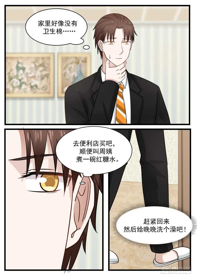《惹霍成婚》第一百零一话 第11页