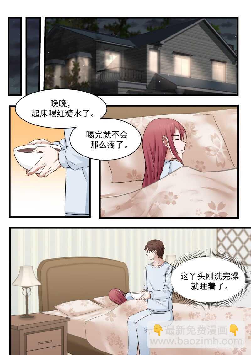 《惹霍成婚》第一百零一话 第12页