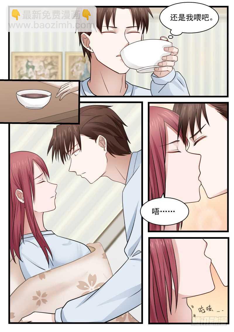 《惹霍成婚》第一百零一话 第13页