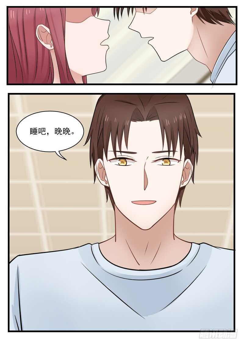 《惹霍成婚》第一百零一话 第14页