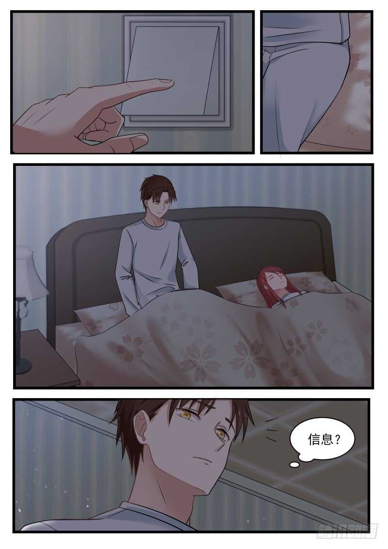 《惹霍成婚》第一百零一话 第15页