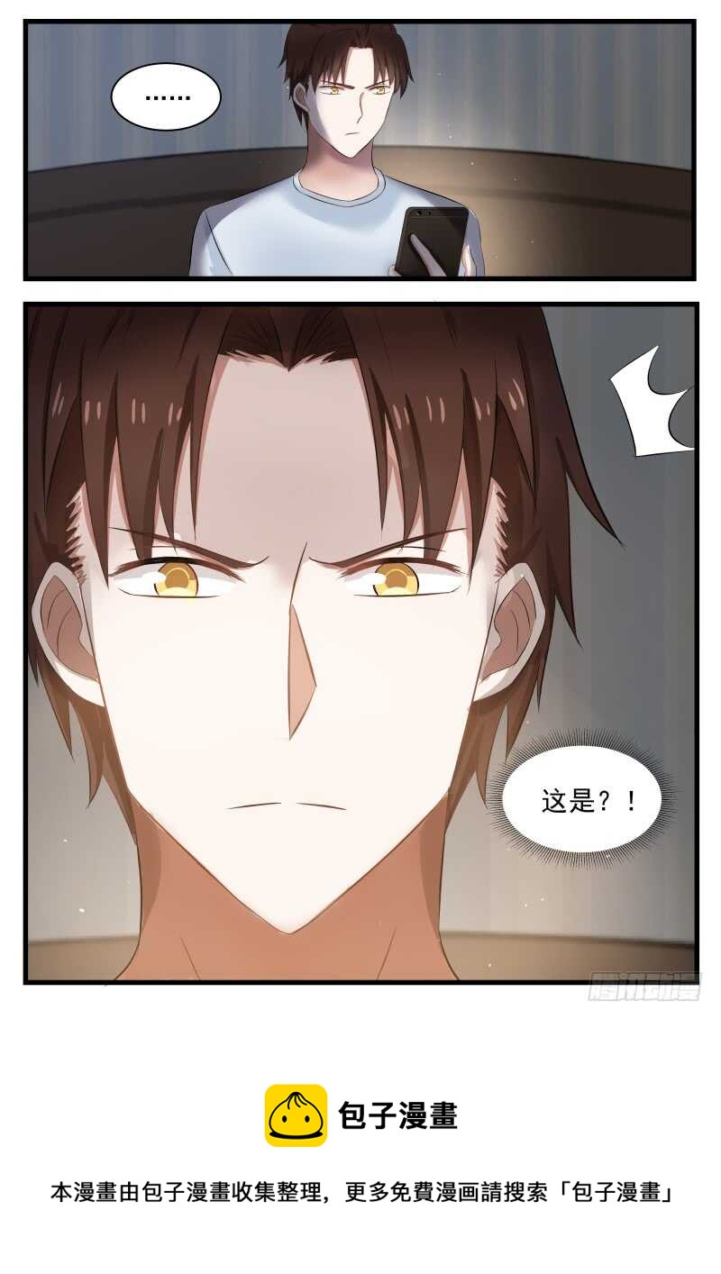 《惹霍成婚》第一百零一话 第16页