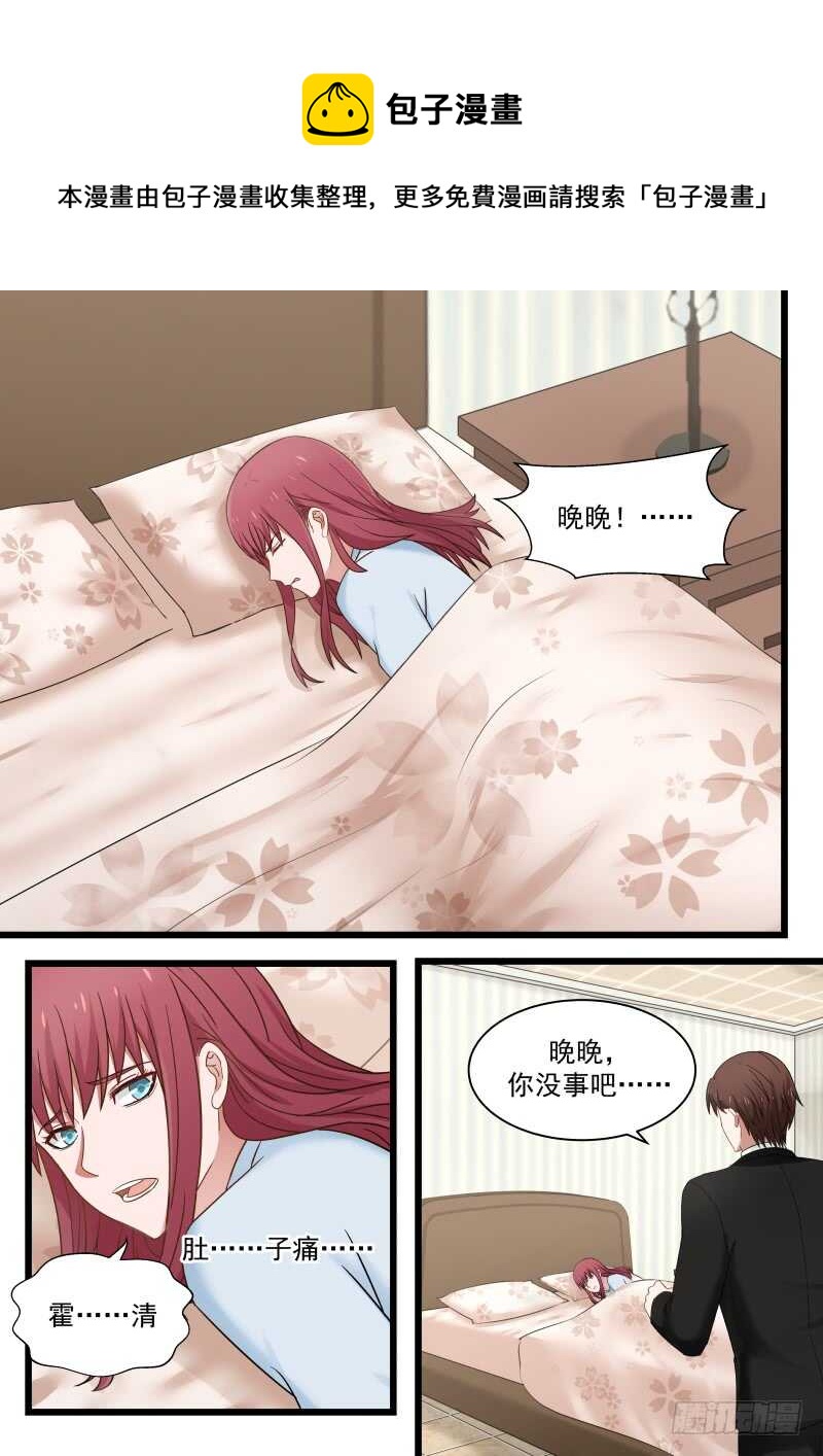 《惹霍成婚》第一百零一话 第1页