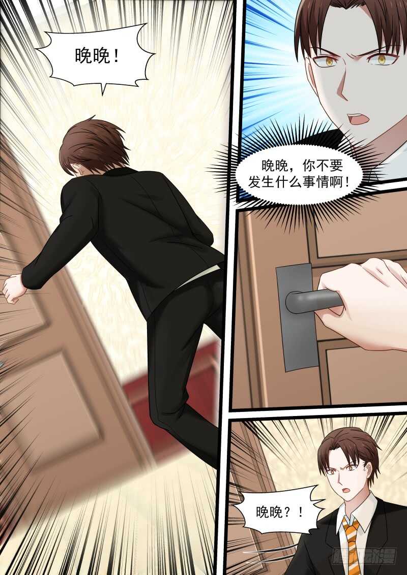 《惹霍成婚》第一百零一话 第2页