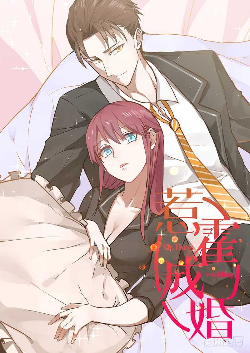 《惹霍成婚》第一百零一话 第3页