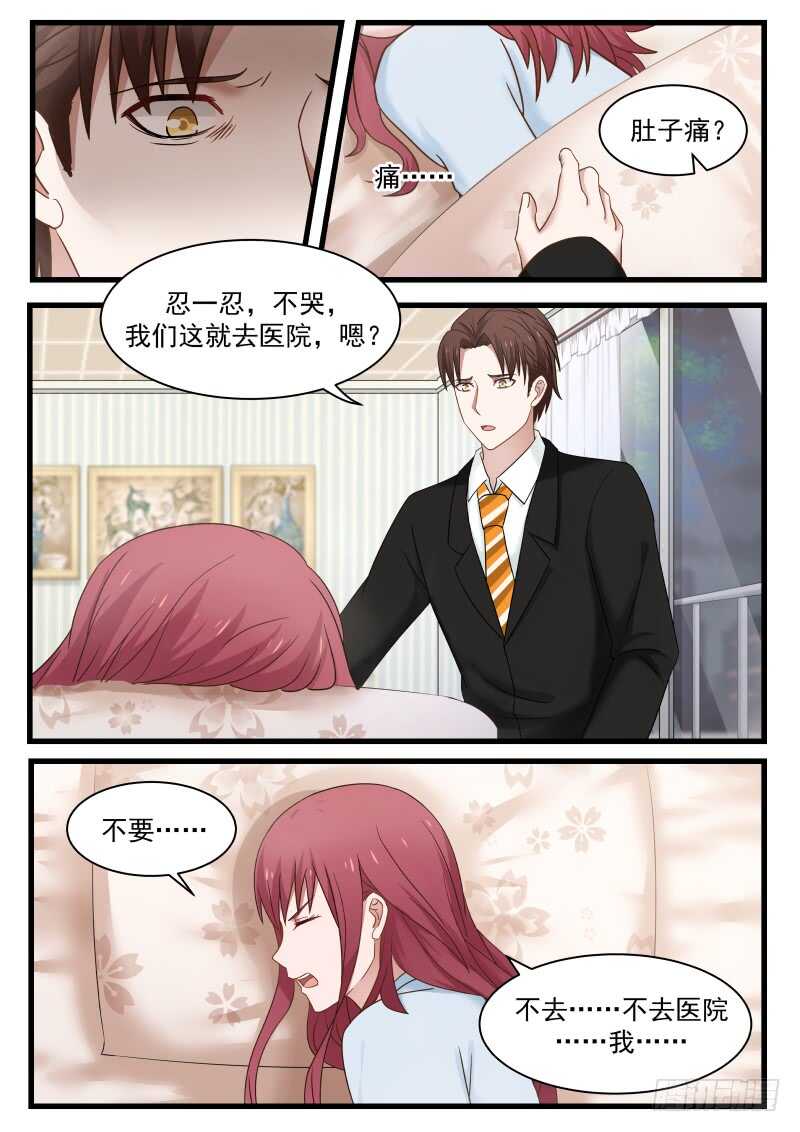 《惹霍成婚》第一百零一话 第4页