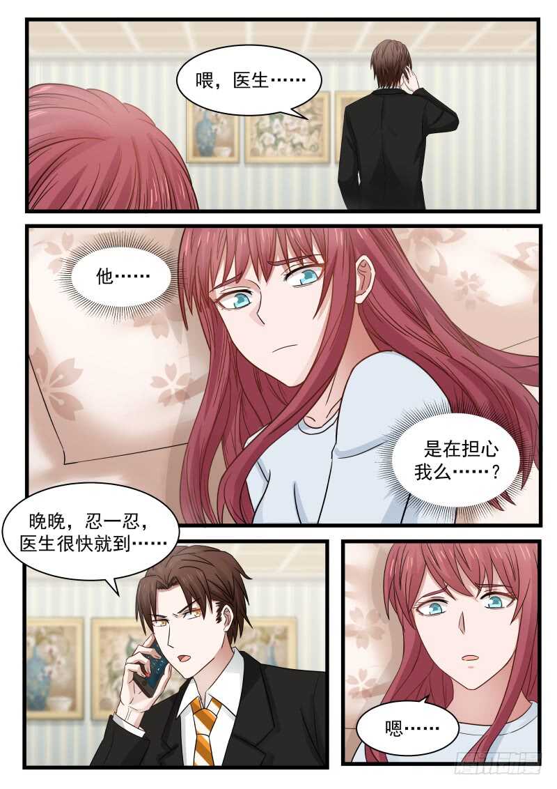 《惹霍成婚》第一百零一话 第5页