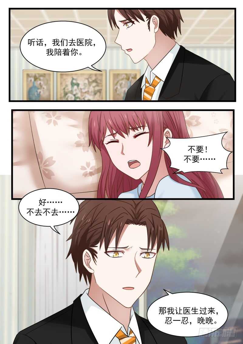 《惹霍成婚》第一百零一话 第6页