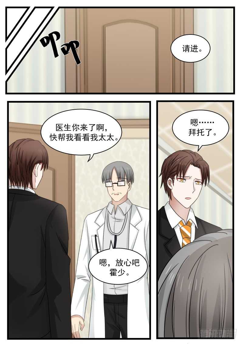 《惹霍成婚》第一百零一话 第7页