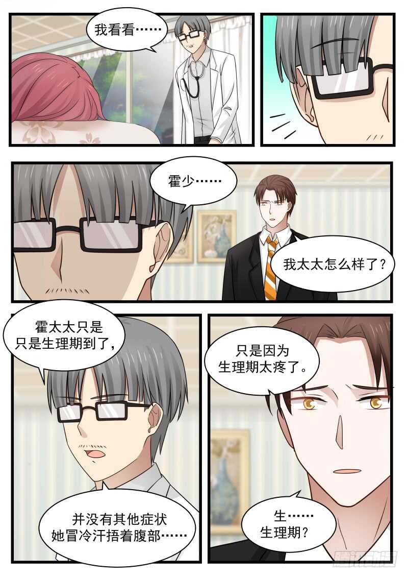 《惹霍成婚》第一百零一话 第8页