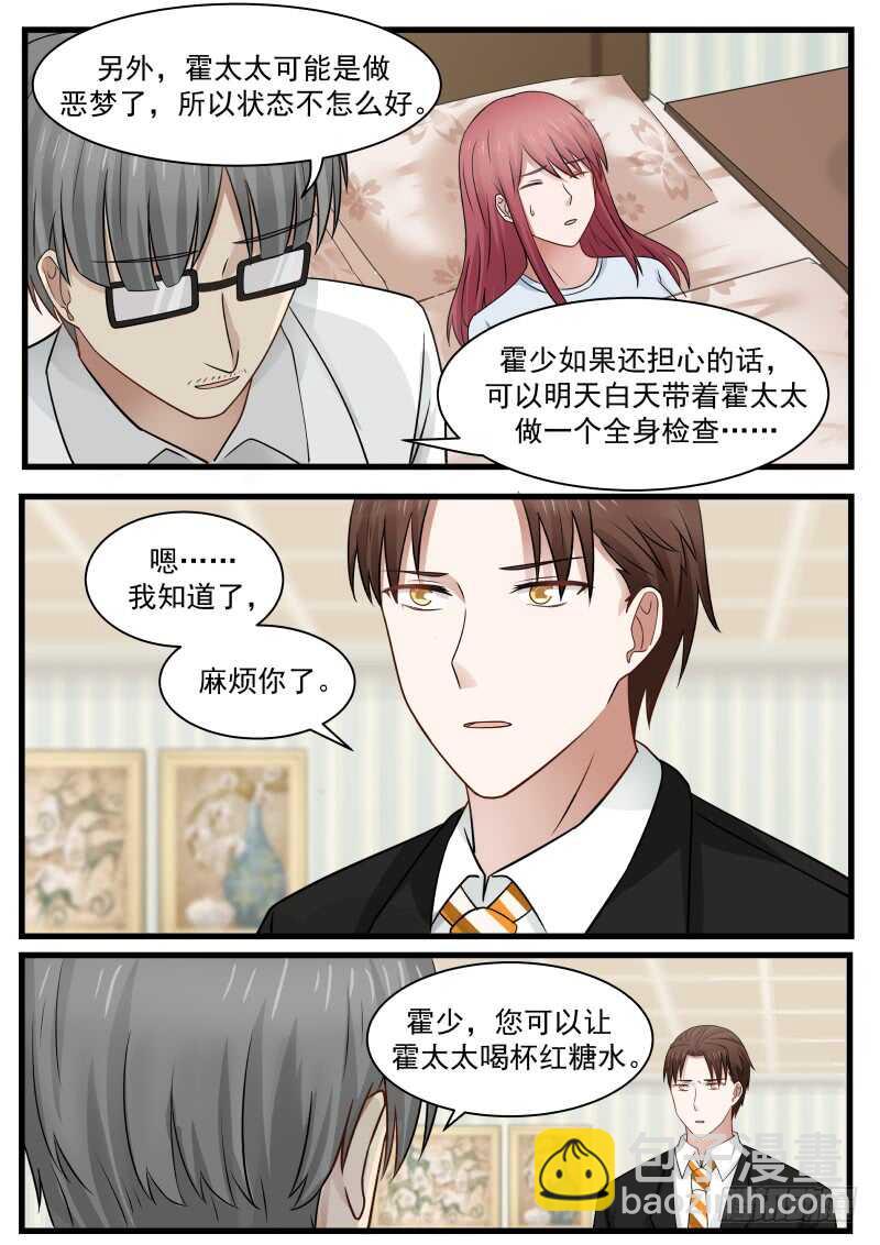 《惹霍成婚》第一百零一话 第9页