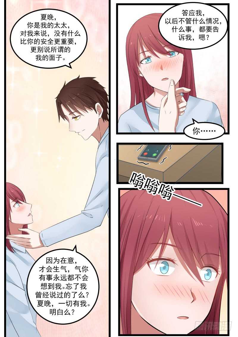《惹霍成婚》第一百零二话 第10页