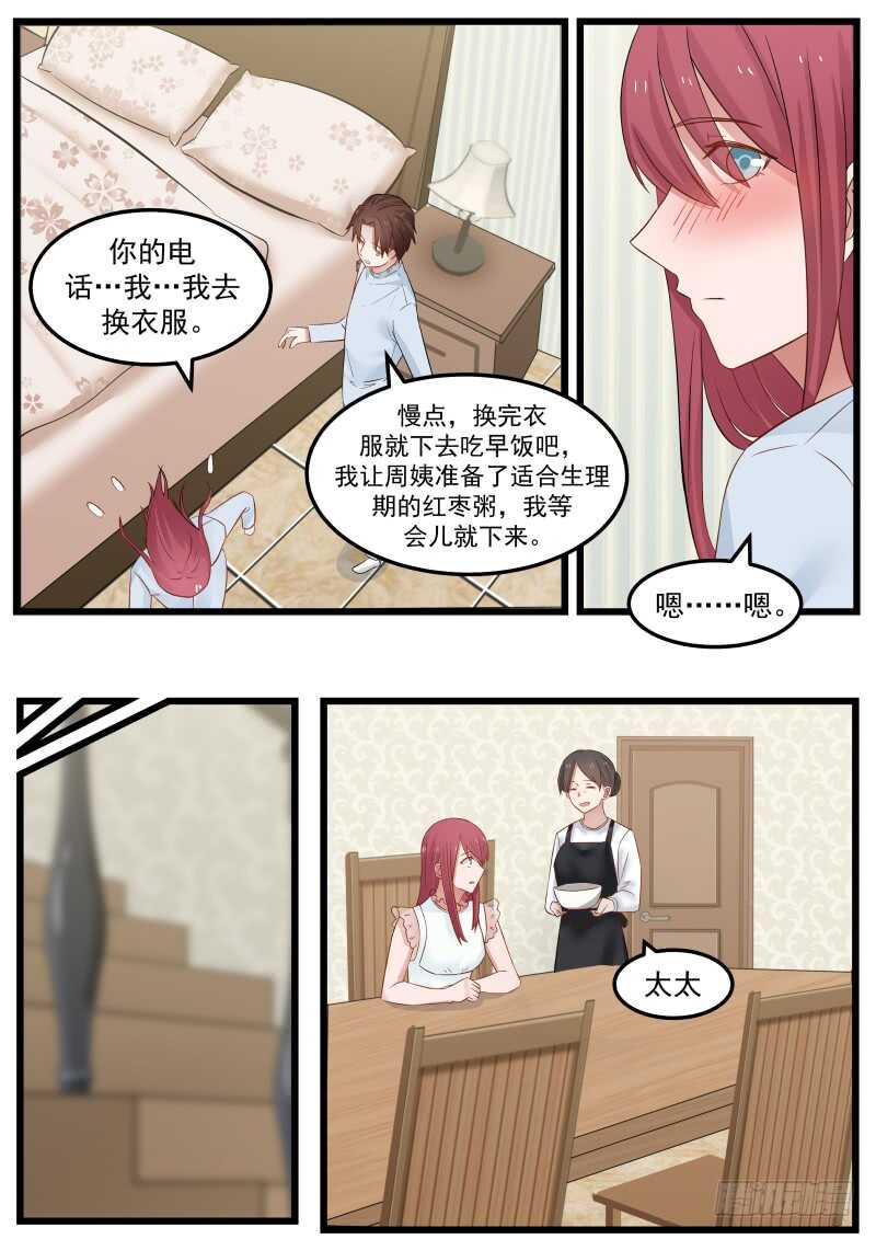 《惹霍成婚》第一百零二话 第11页