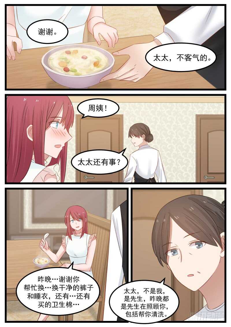 《惹霍成婚》第一百零二话 第12页