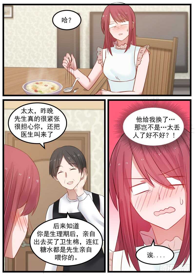 《惹霍成婚》第一百零二话 第13页