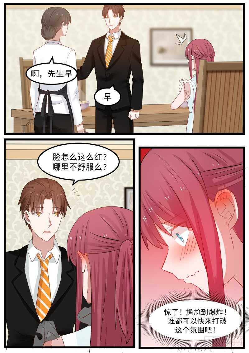 《惹霍成婚》第一百零二话 第14页