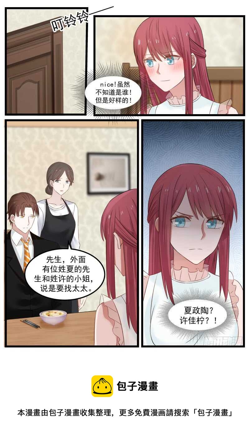 《惹霍成婚》第一百零二话 第15页