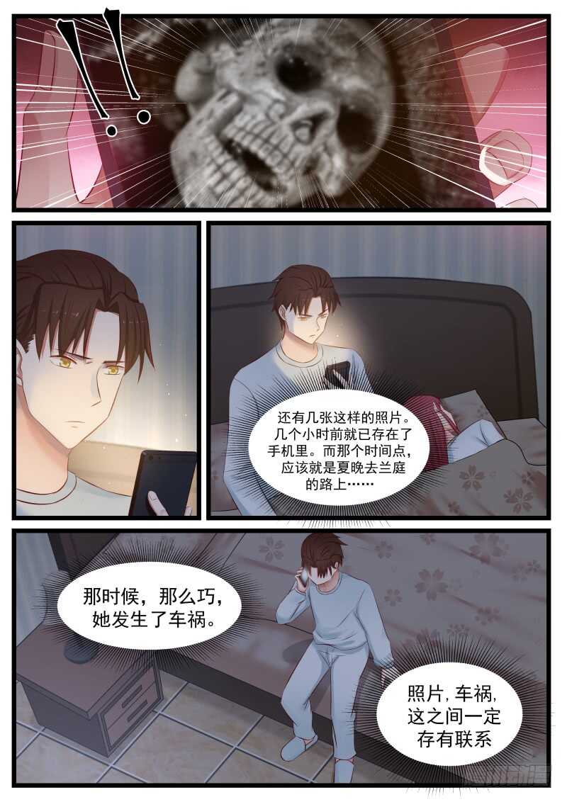 《惹霍成婚》第一百零二话 第3页