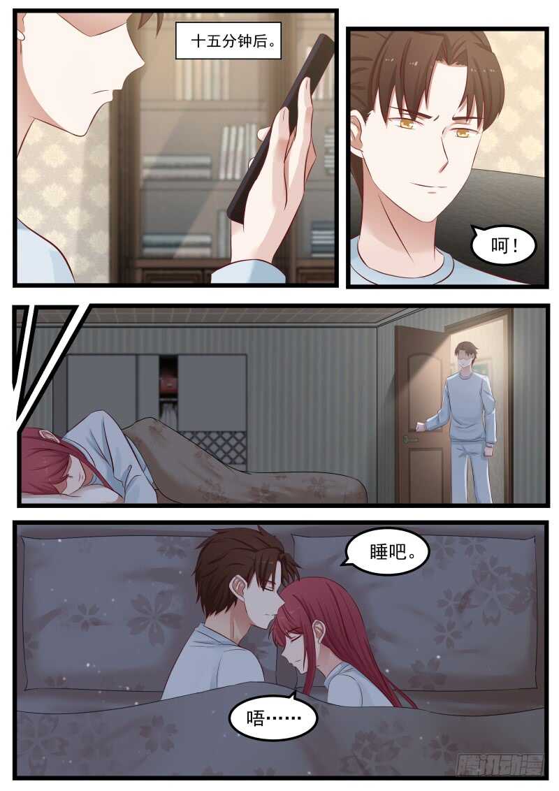 《惹霍成婚》第一百零二话 第4页