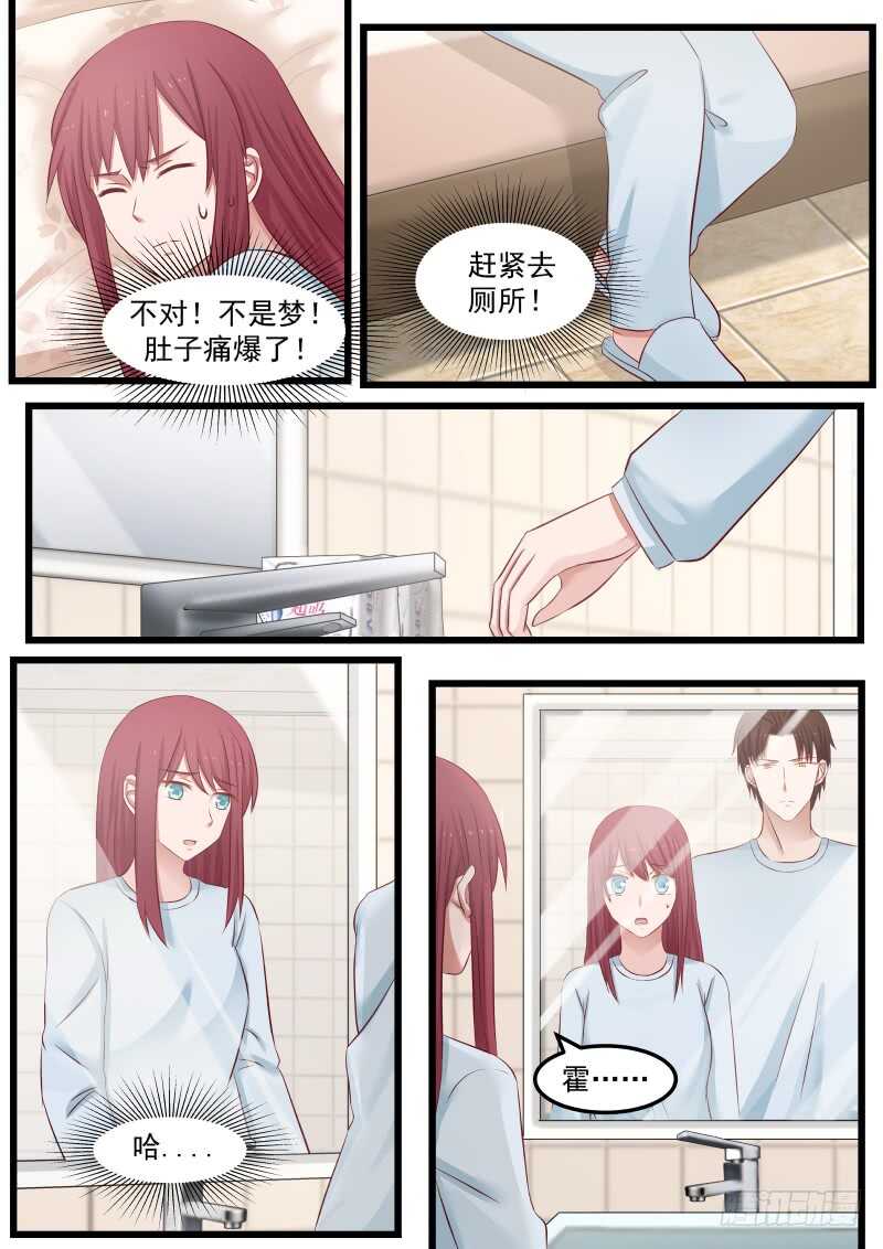 《惹霍成婚》第一百零二话 第5页