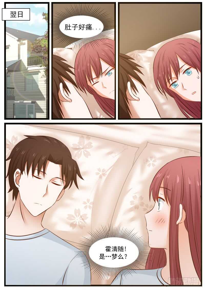 《惹霍成婚》第一百零二话 第6页