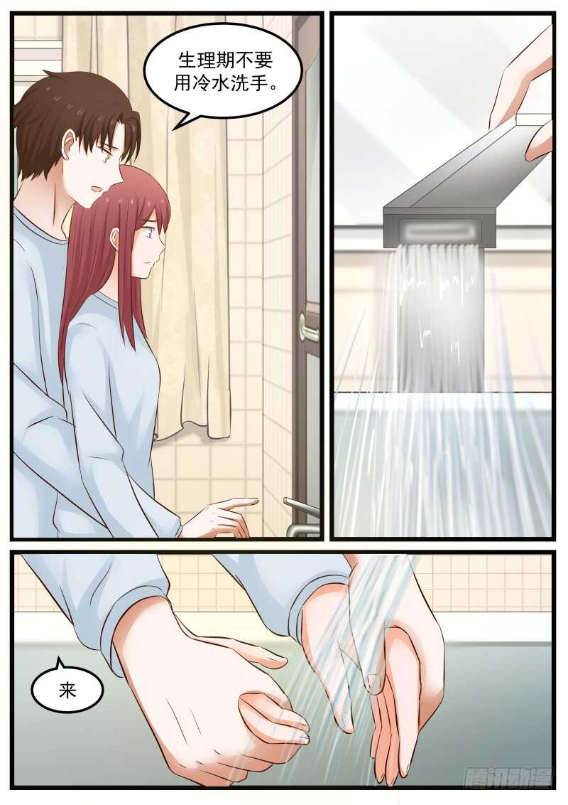 《惹霍成婚》第一百零二话 第7页