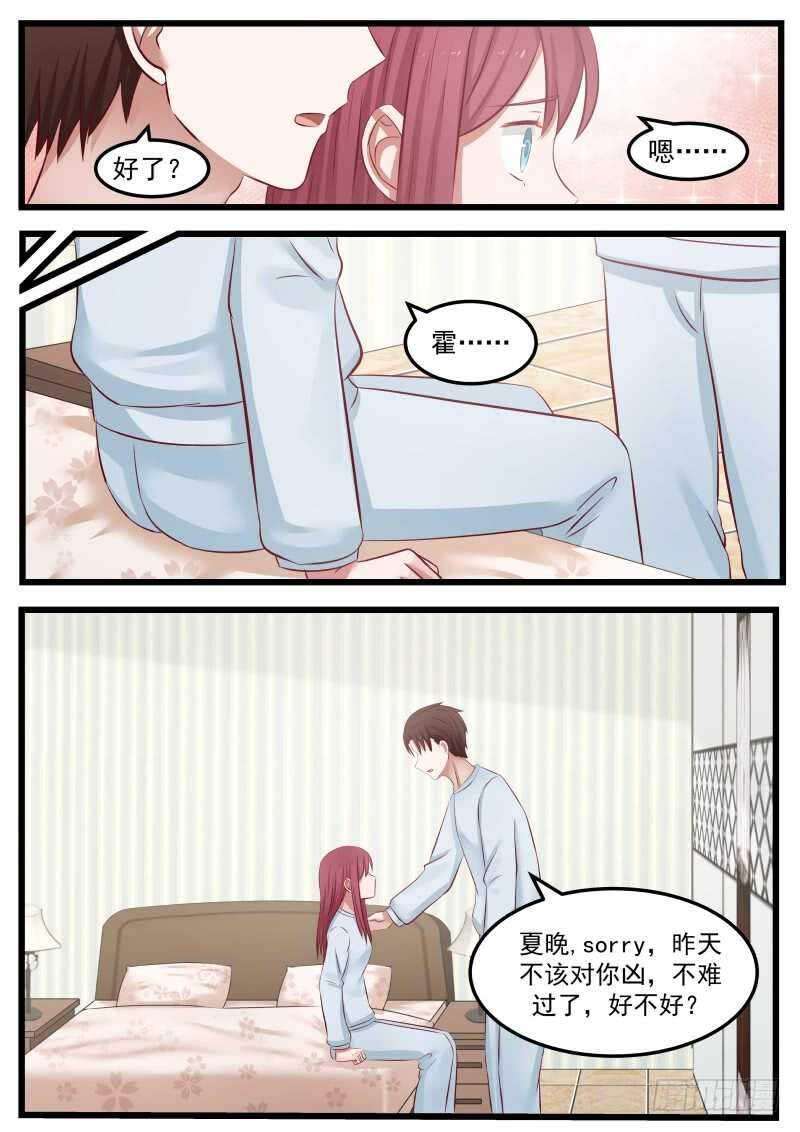《惹霍成婚》第一百零二话 第8页