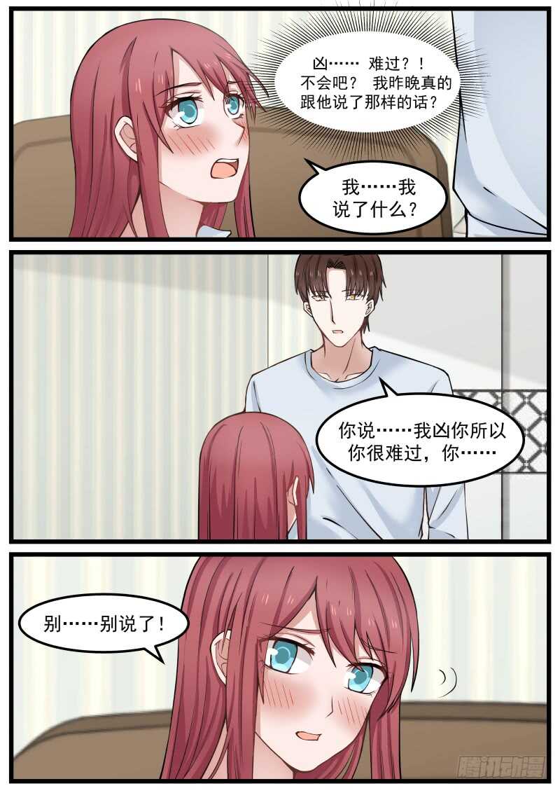 《惹霍成婚》第一百零二话 第9页