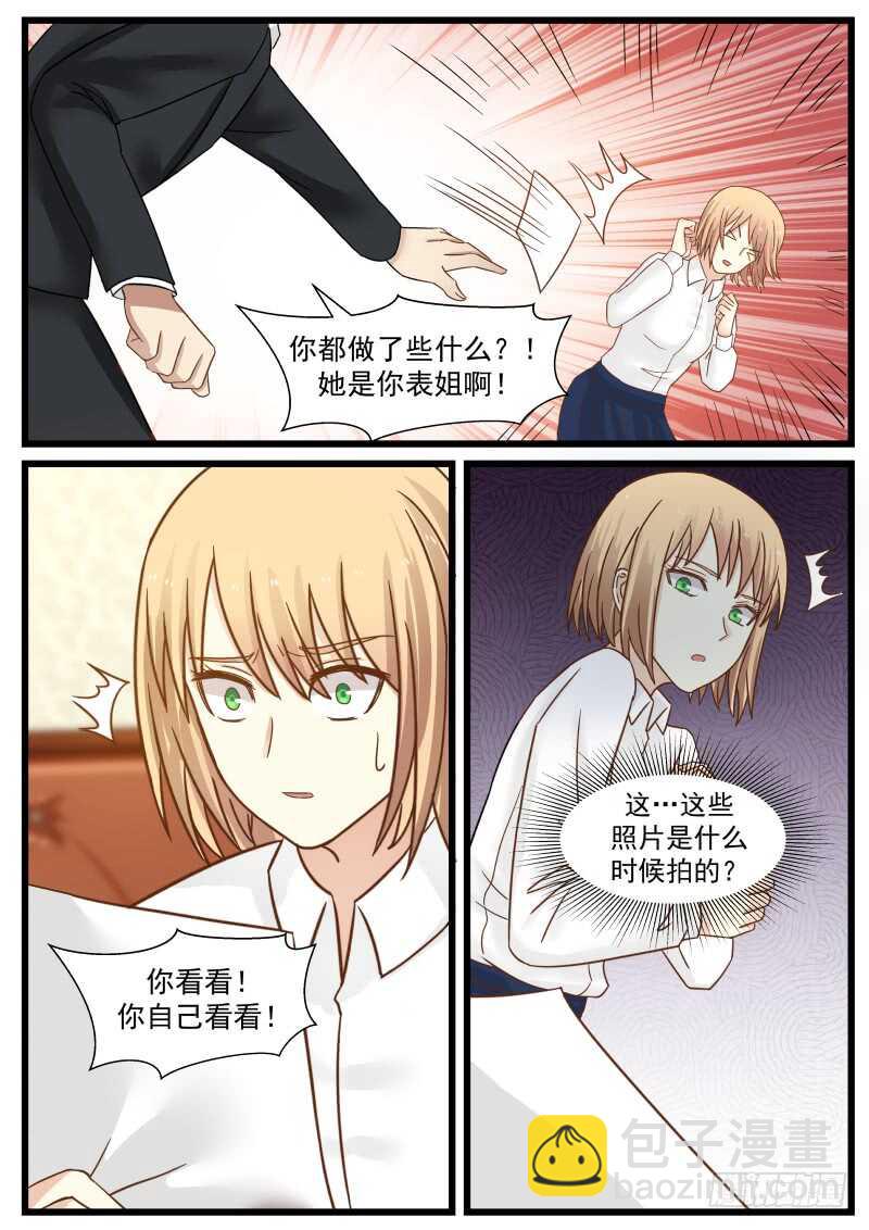 《惹霍成婚》第一百零三话 第10页