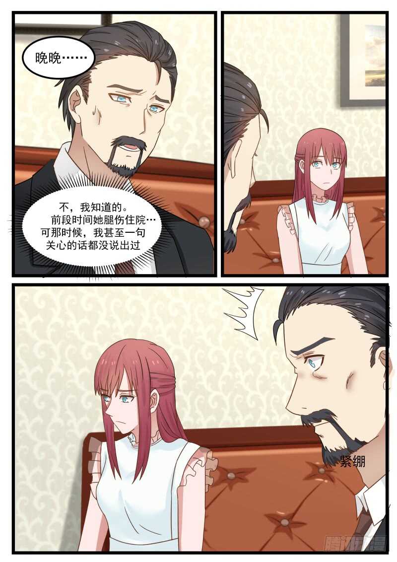 《惹霍成婚》第一百零三话 第12页