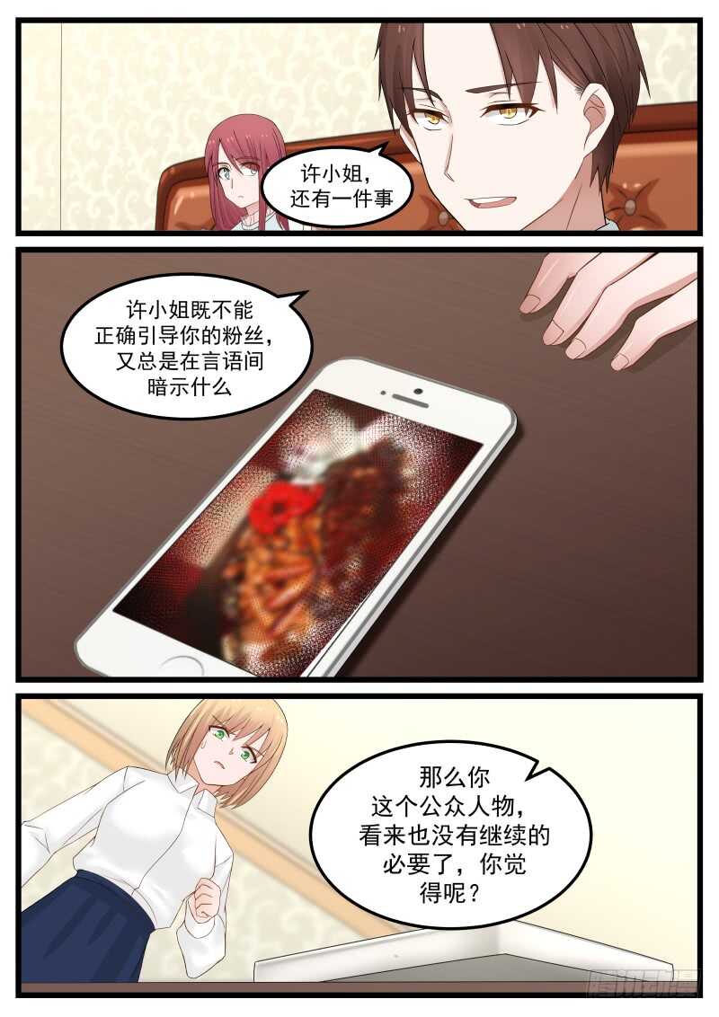 《惹霍成婚》第一百零三话 第13页