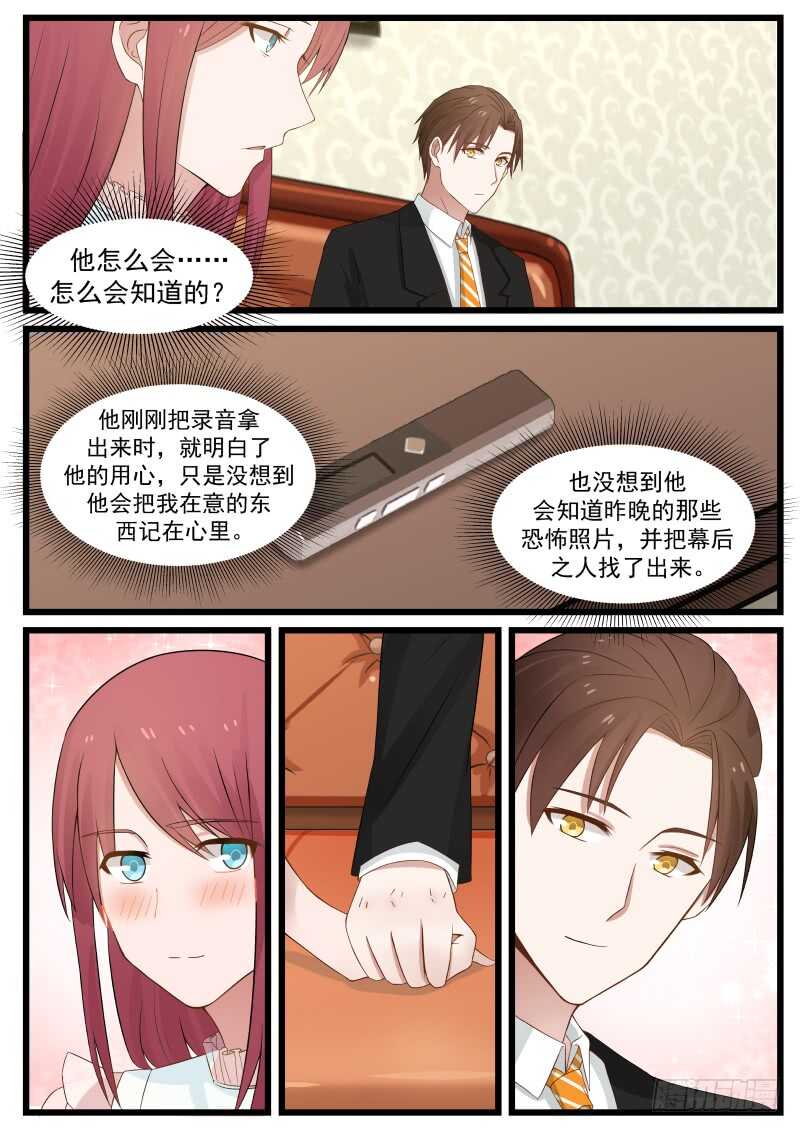 《惹霍成婚》第一百零三话 第14页