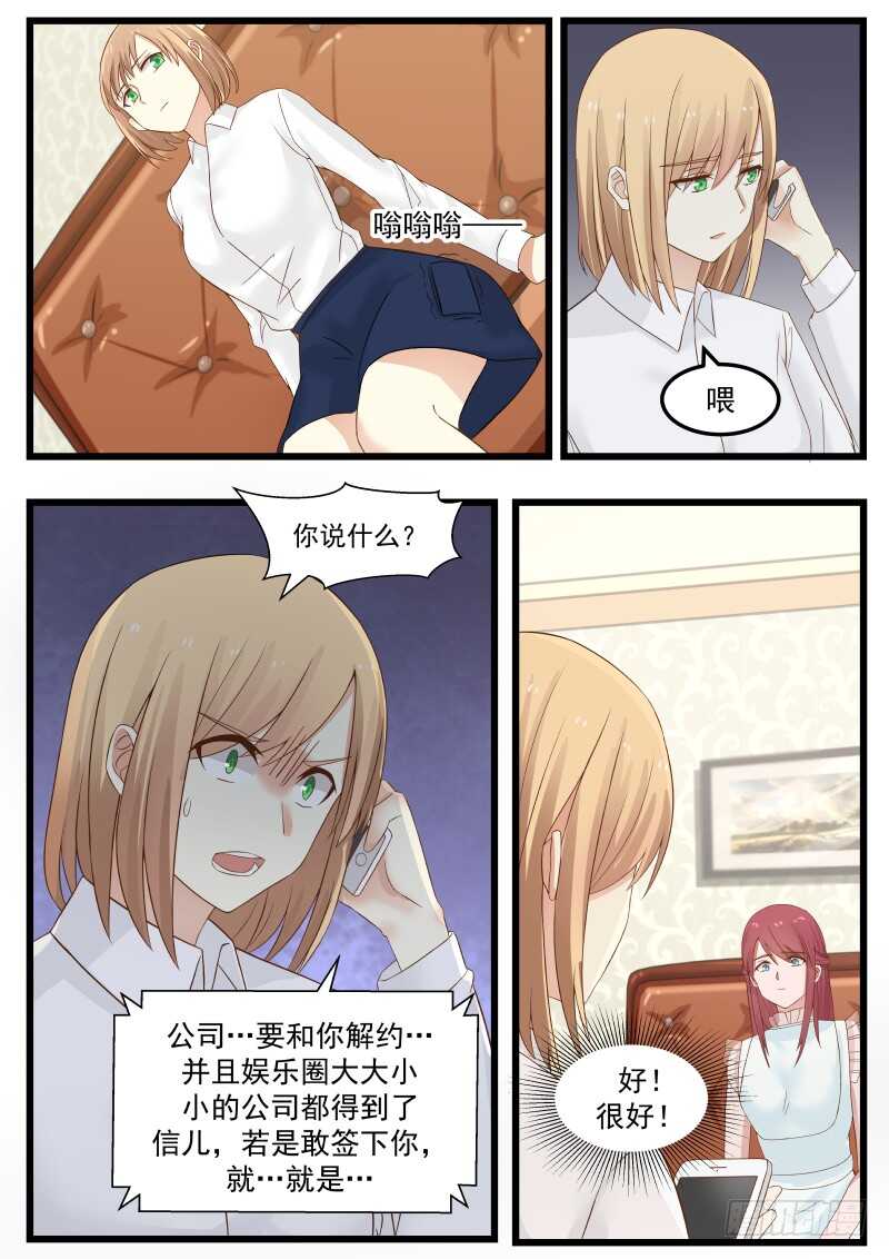 《惹霍成婚》第一百零三话 第15页