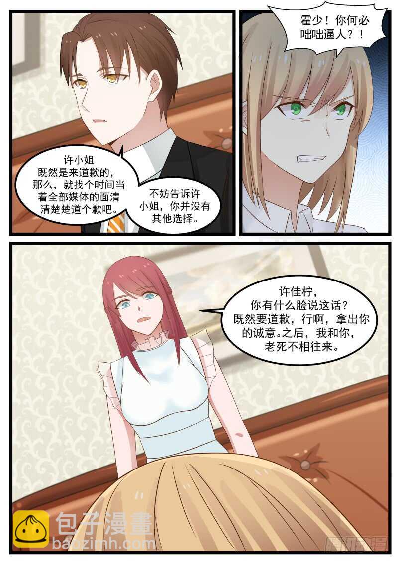 《惹霍成婚》第一百零三话 第16页