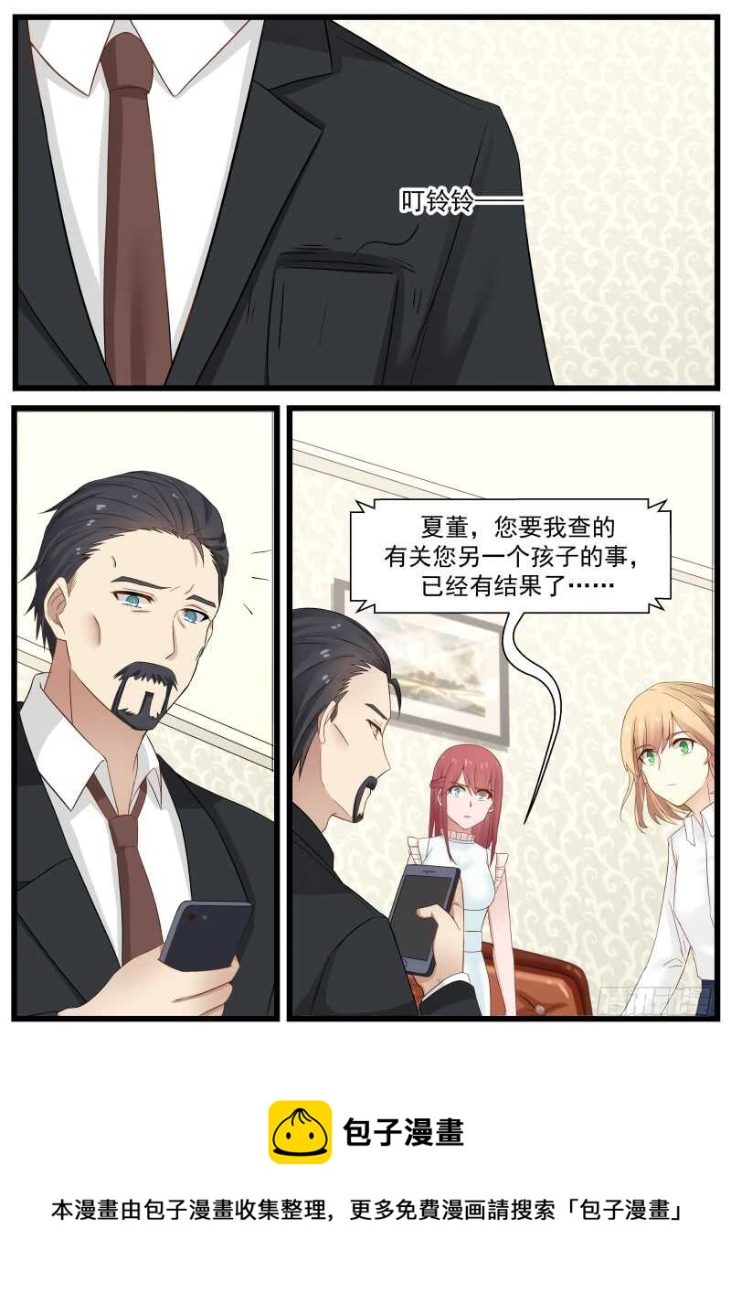 《惹霍成婚》第一百零三话 第17页