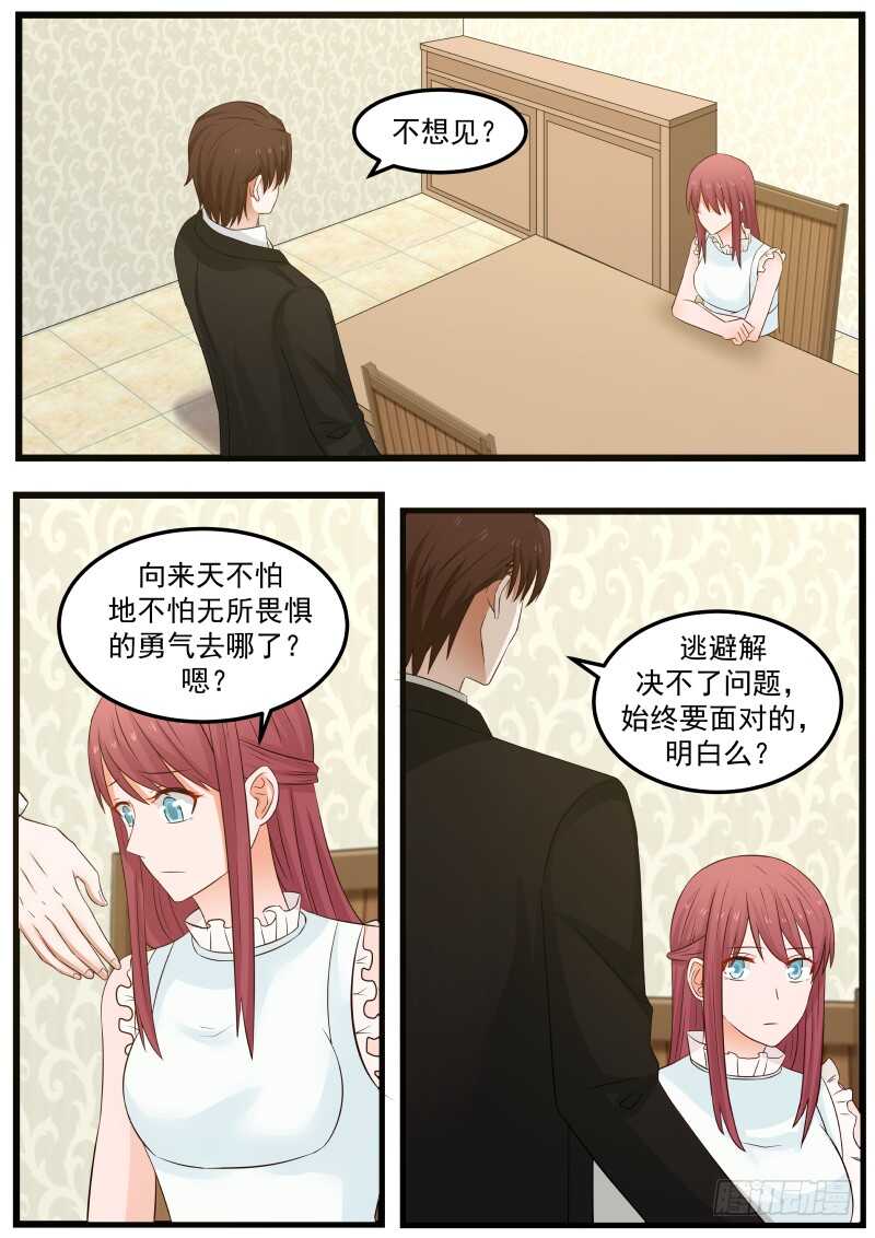 《惹霍成婚》第一百零三话 第2页