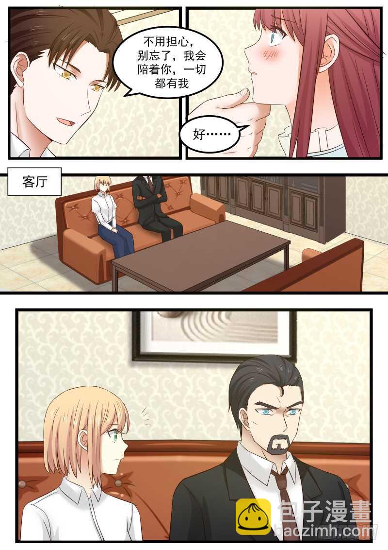 《惹霍成婚》第一百零三话 第3页