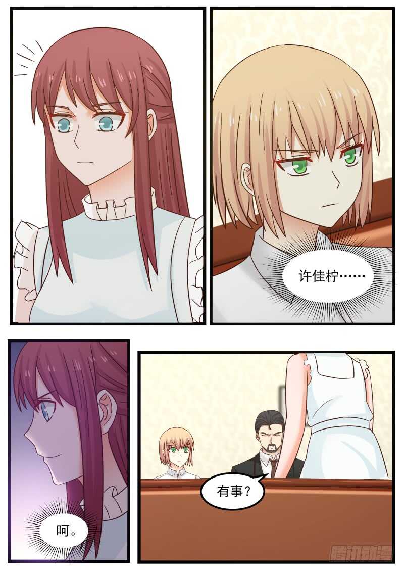 《惹霍成婚》第一百零三话 第4页