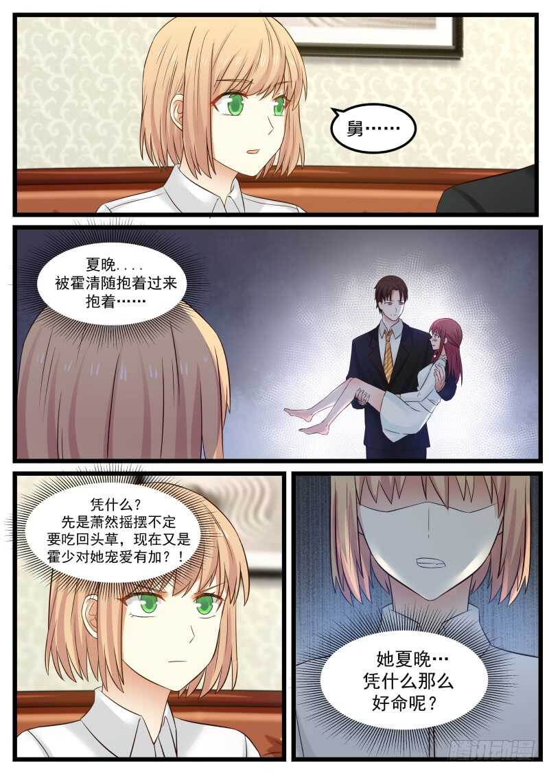 《惹霍成婚》第一百零三话 第5页