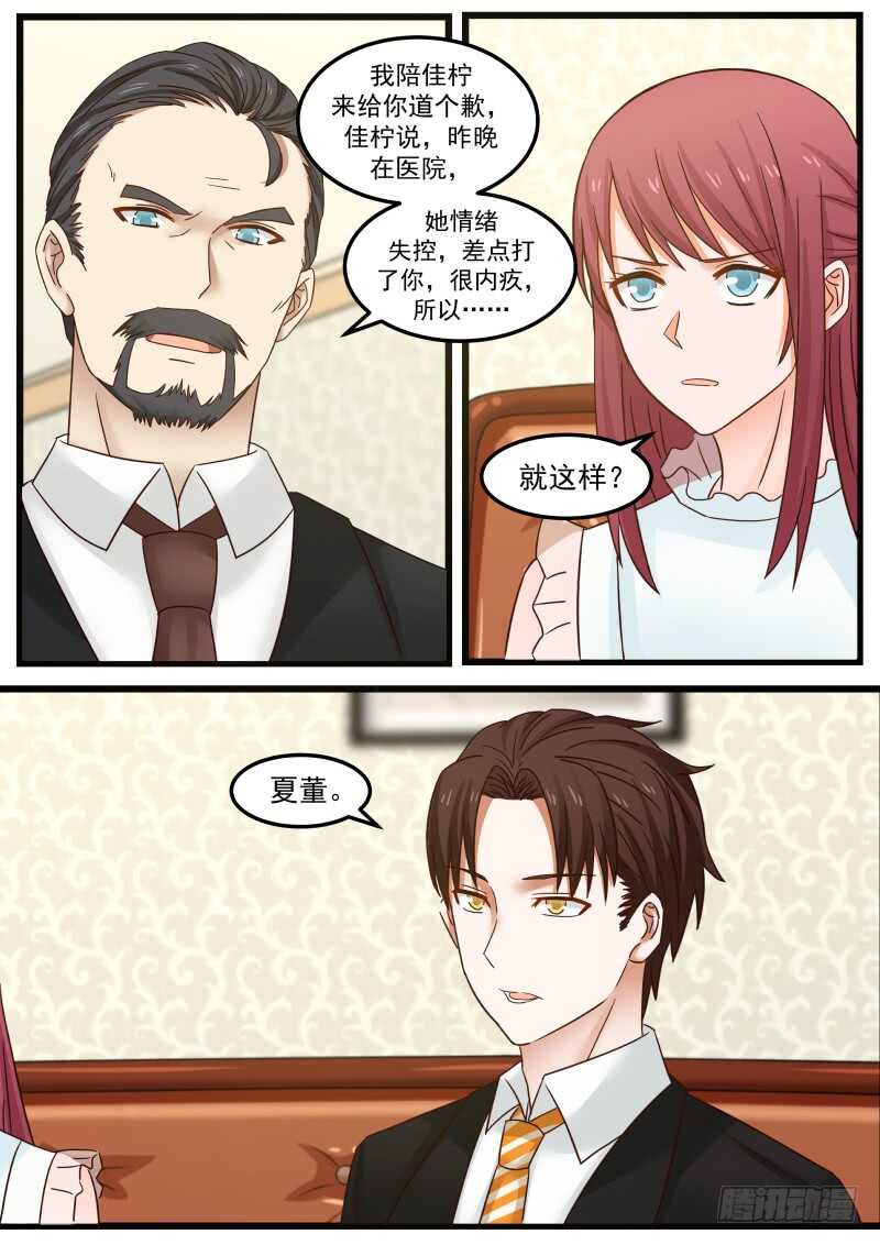 《惹霍成婚》第一百零三话 第6页
