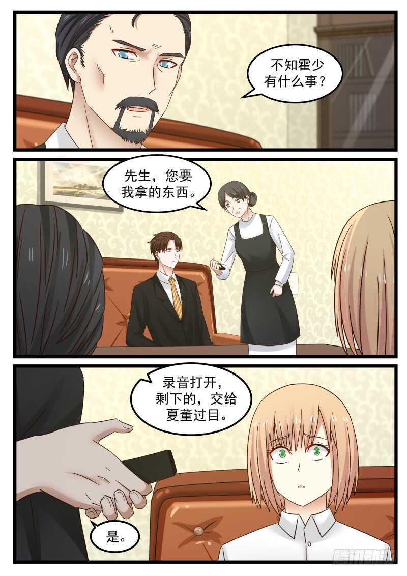 《惹霍成婚》第一百零三话 第7页