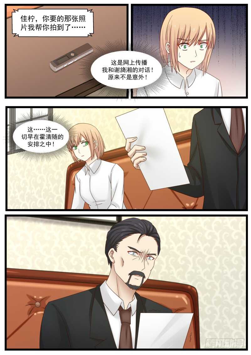 《惹霍成婚》第一百零三话 第8页