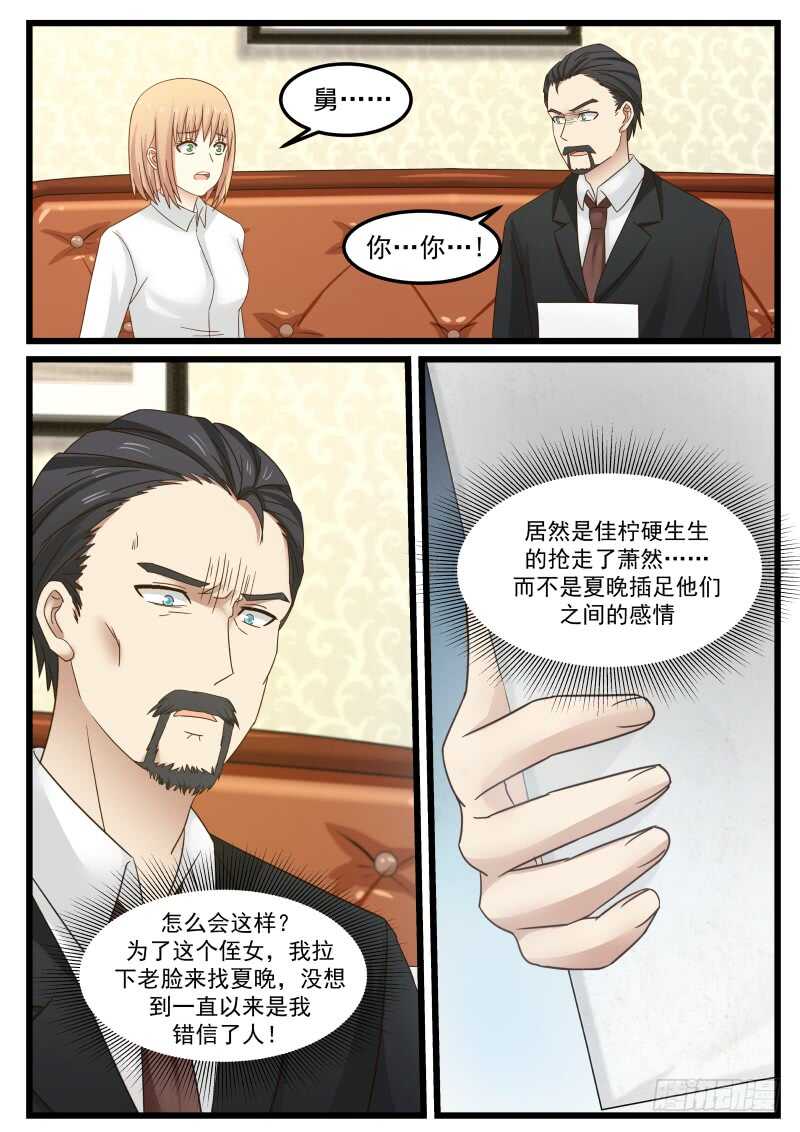 《惹霍成婚》第一百零三话 第9页