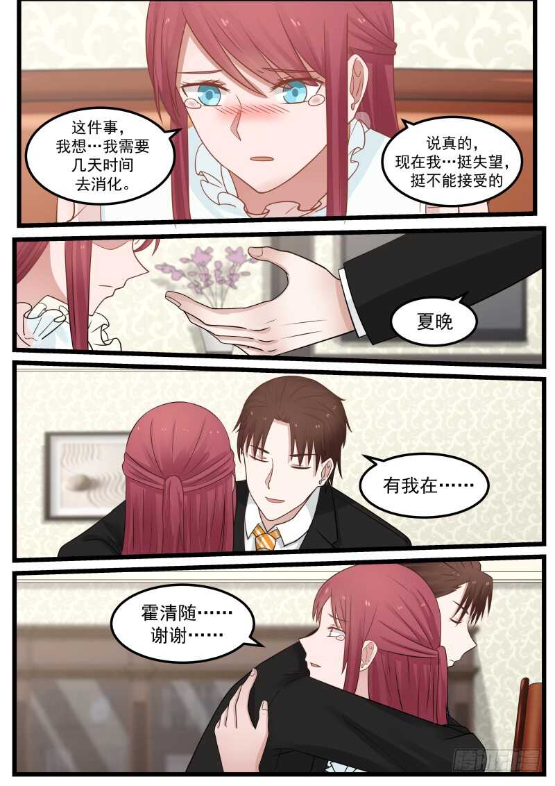 《惹霍成婚》第一百零四话 第10页